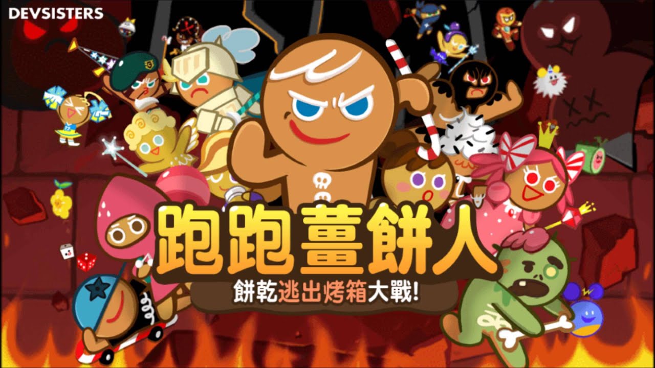 跑跑薑餅人 遊戲BGM1