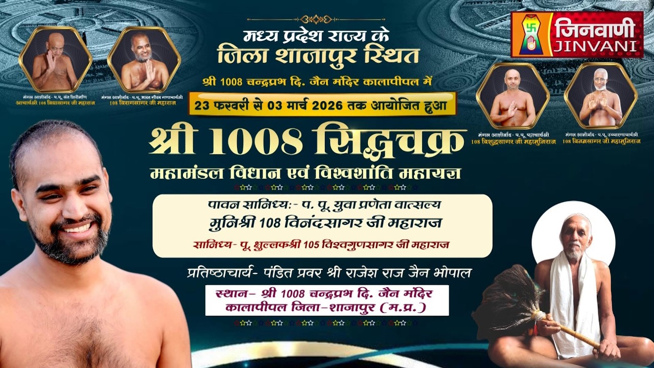 PKG 02 VIDHAN MAHAYAGYA SHAJAPUR (MP) सिद्धचक्र महामंडल विधान विश्वशांति महायज्ञ शाजापुर || J04264