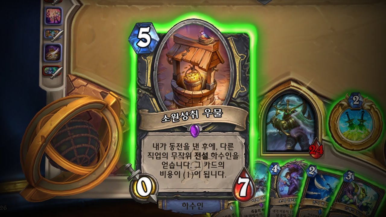 [하스스톤] 내기만 하면 이기는 하수인