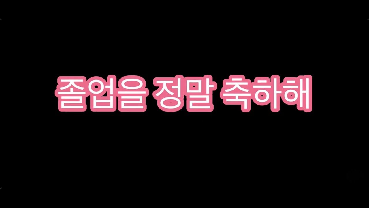 2023년도 3학년 졸업영상