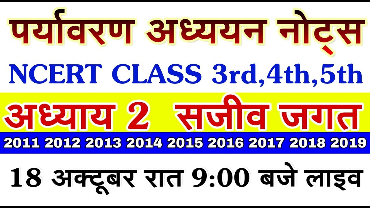 environmental study// NCERT notes//adhyay 2 sabji Jagat// Hindi mein #CTET_2019 #UPTET_2019