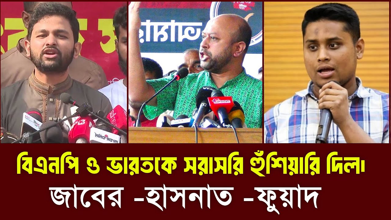 ওসমান হাদীর খুনি ধরতে ব্যর্থ সরকার—ক্ষোভে ফেটে পড়লেন ফুয়াদ জাবের ও হাসনাত || Bangla Politics Reality