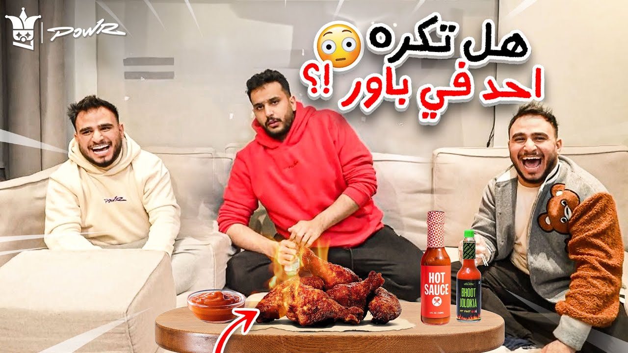 طلعت فضايح راكان وريان في البث المباشر😳!( تحدي الدجاج الحار🔥🍗!!)