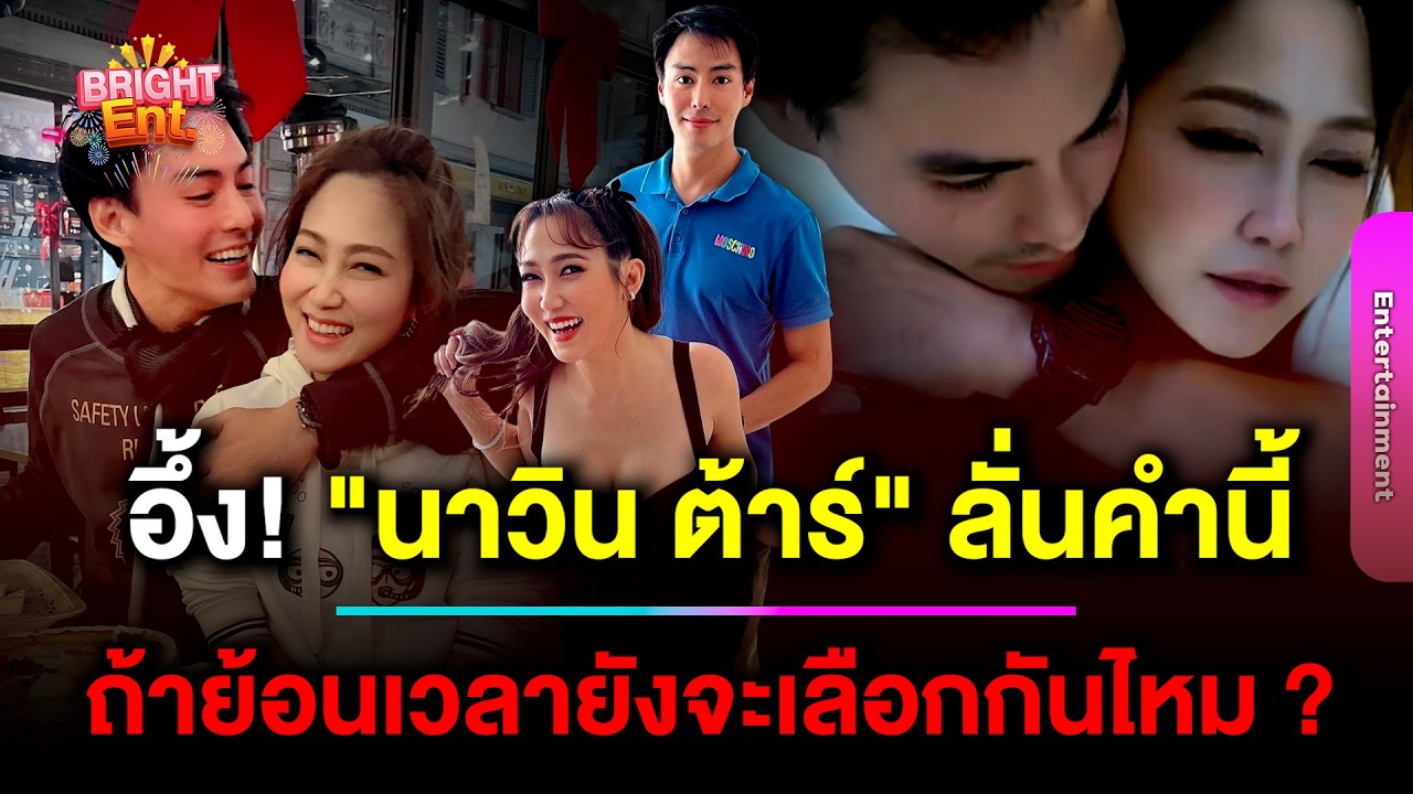 อึ้งคำตอบ! 