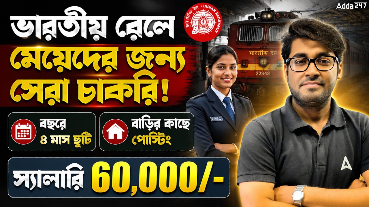 Railway Best Job For Female 2026 | স্যালারি ৬০,০০০ | Best Job For girls In RRB NTPC 2026