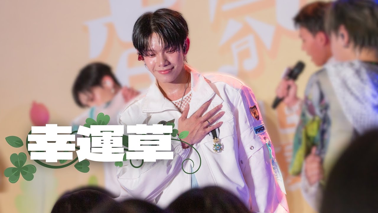 [4K] 幸運草ㅣKJ劉凱杰 Fan Cam | 250720 Ease 香氛季🪐