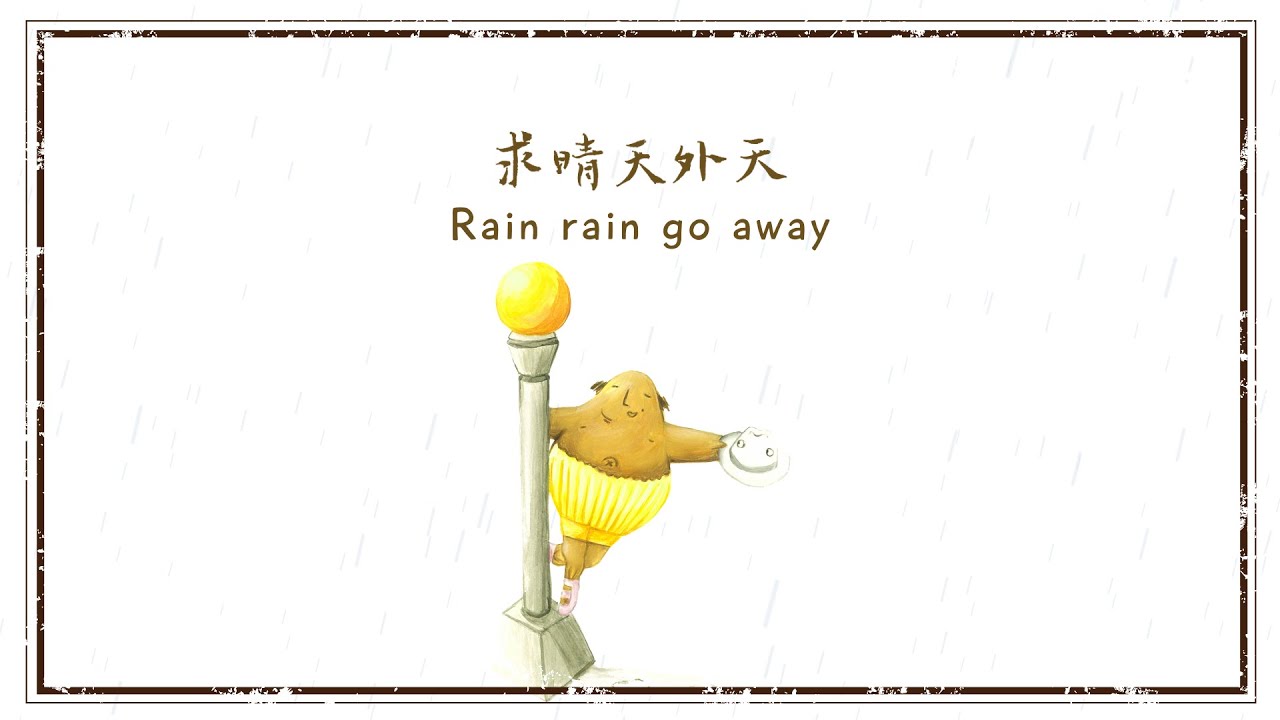 【西方童謠】Rain, Rain, Go Away 歌詞版｜求晴天外天｜雙語歌曲｜童謠開星門