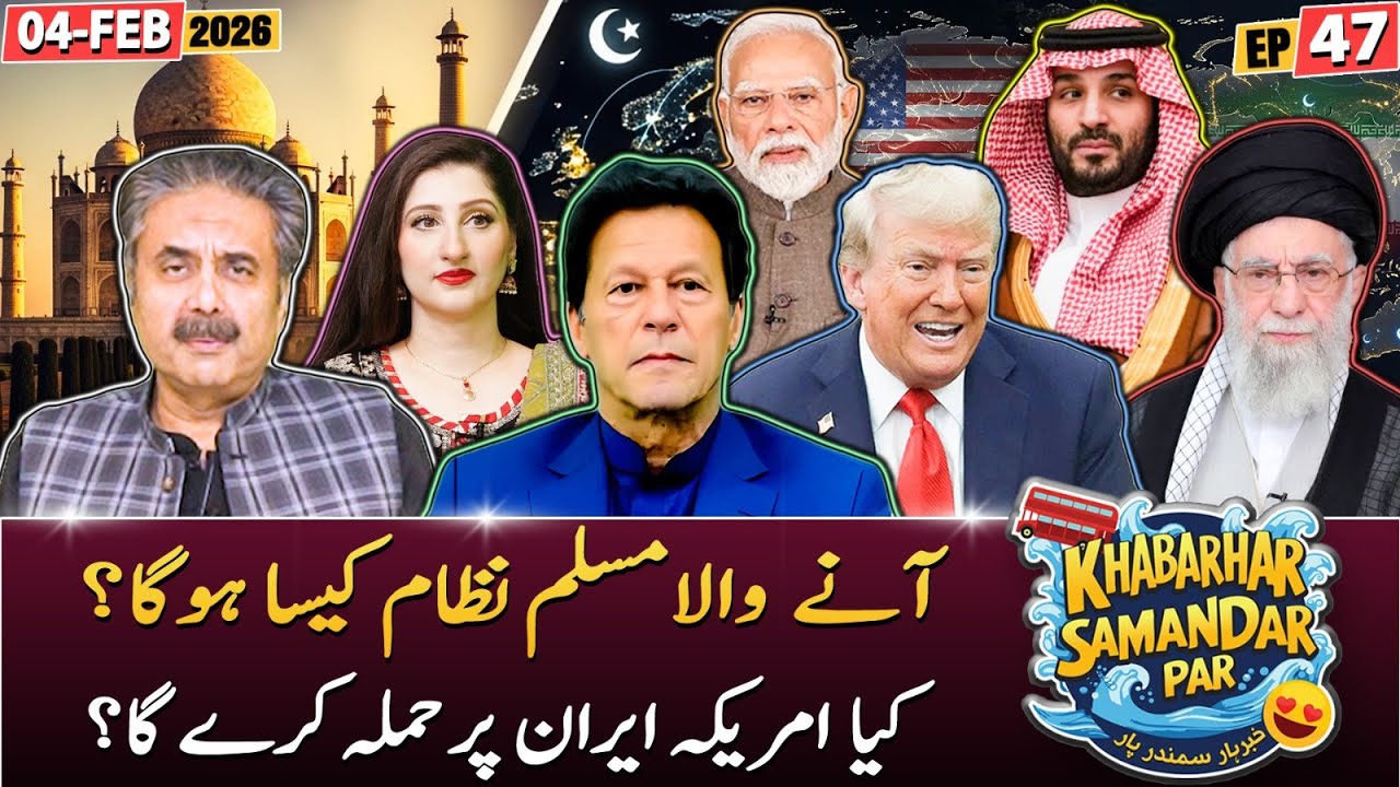 Khabarhar Samandar Par with Aftab Iqbal | Episode 47 | 04 February 2026 | GWAI