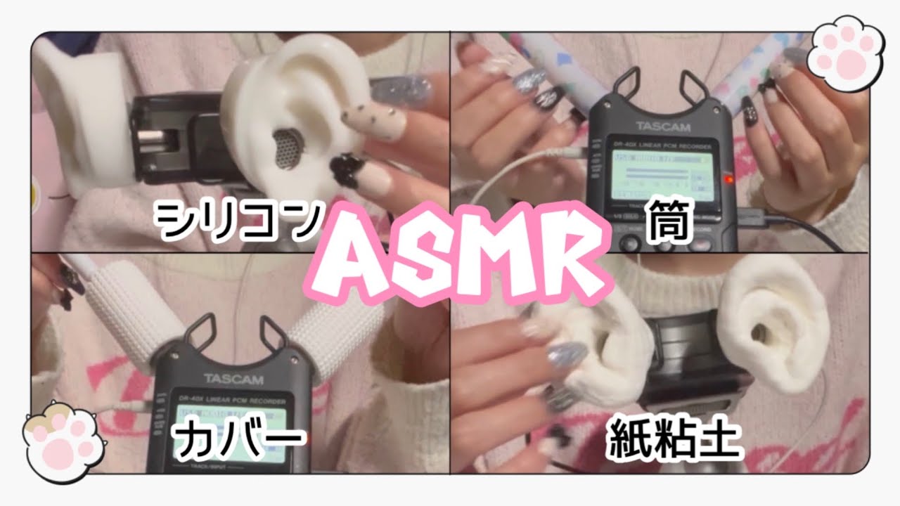 【ASMR】TASCAM✖️○○🪄👂Ear cleaning📢雑強･金属音注意🌟【TASCAM DR40X】