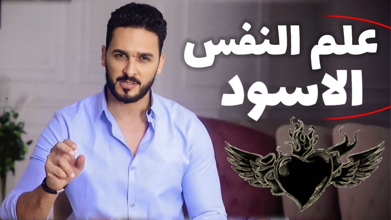 6 اسرار نفسية تجعله لا يتوقف لحظة عن التفكير بك ( علم النفس الاسود )