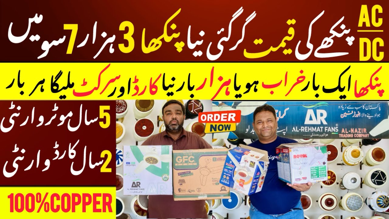Wholesale Ceiling Fan Market| AC DC Inverter Fan| Khursheed Fan Ac Dc|Tamoor Fan 30 Watt in pakistan