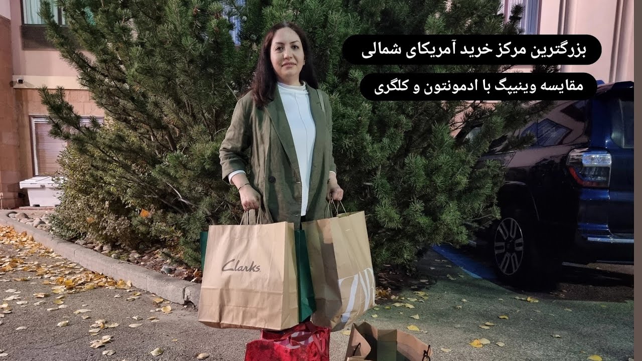 بازارگردی و اینکه وینیپگ برای زندگی بهتره یا ادمونتون و کلگری؟