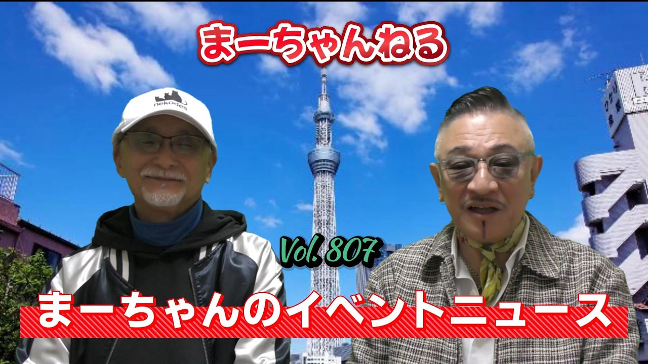 まーちゃんねる #807