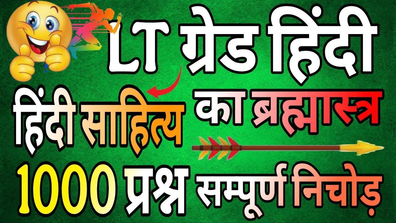 UP LT Grade Hindi Sahitya Marathon 1000 PYQ | Hindi Sahitya Marathon For UP LT Grade | Hindi Sahitya