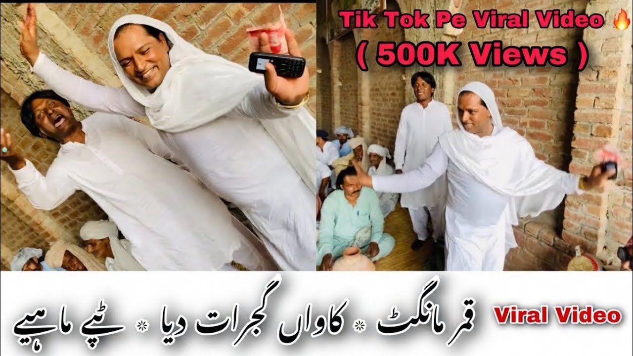 قمر مانگٹ  |  کاواں گجرات دیا | نیو ٹپےماہیے  kawa Gujrat diya Qamar mangat @FiazAhmad786