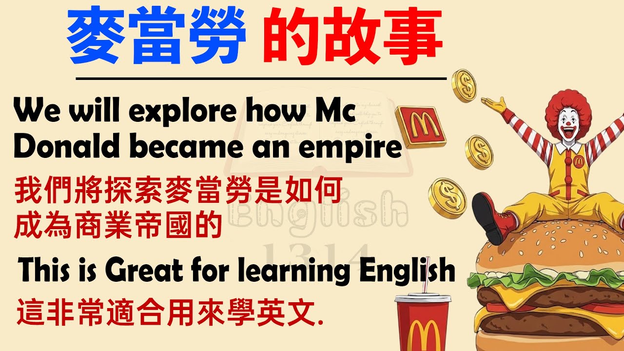 Изучайте деловой английский с помощью историй | Как McDonald's превратился в миллиардную империю?...