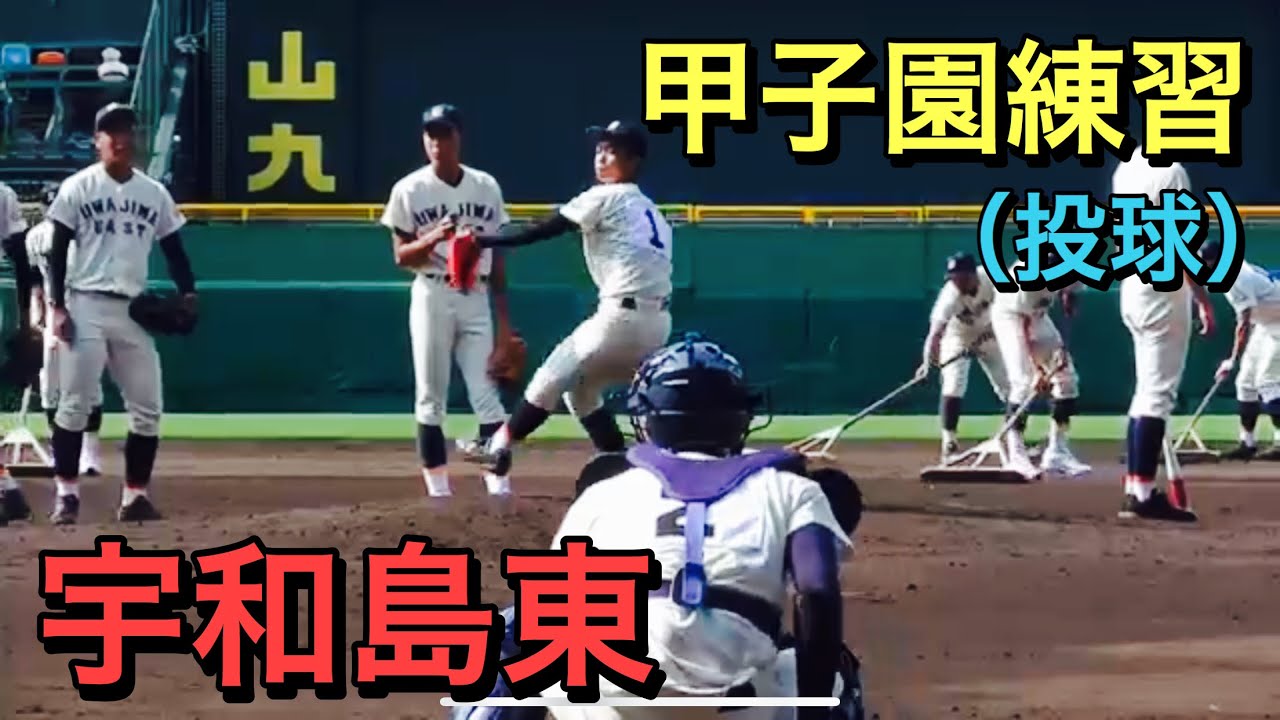 【宇和島東】　エース　船田清志投手（2年）を中心とした投手陣　投球練習【２０１９夏　甲子園練習】