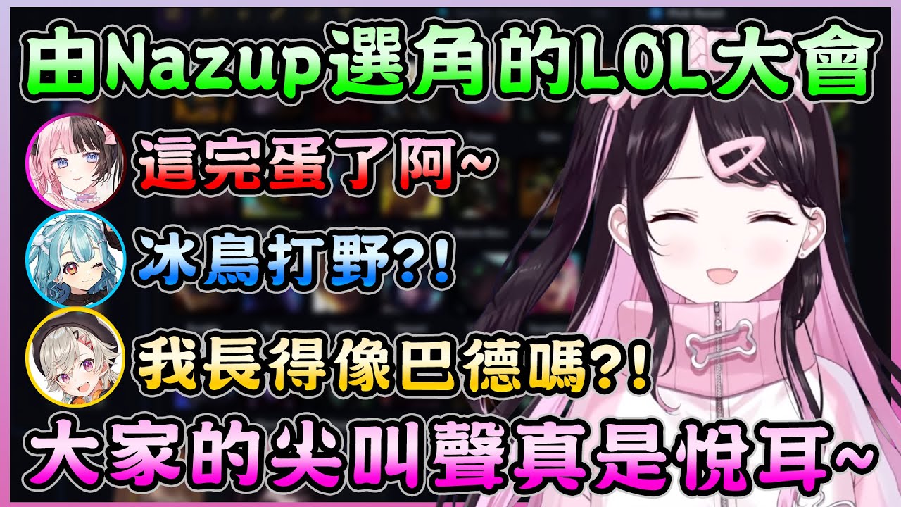 三場選角的爆笑精華!全員都在害怕自己被選到一個奇怪的角色~只有小豬備受nazup疼愛~【花芽なずな／Nazuna Kaga】【千燈ゆうひ／SendoYuuhi】【VSPO中文翻譯精華】