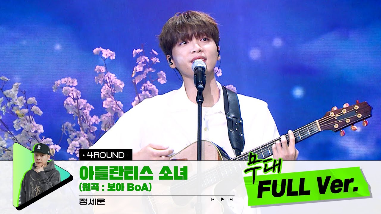 [무대 풀버전 단독공개] Prod. 팔로알토(Paloalto) I 아틀란티스 소녀 (원곡 : 보아 (BoA)) - 정세운