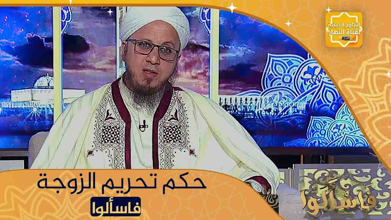 فاسألوا: حكم من قال لزوجته لو دخلت بيت فلانة فأنت عليّ حرام ؟