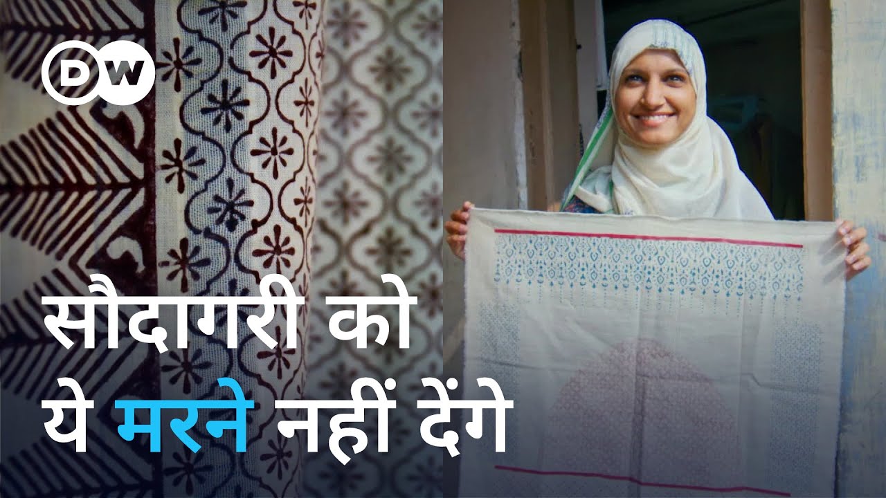 भारत की प्राचीन कला को बचाने में जुटे हैं ये लोग [Saudagari, old block printing gets new life]