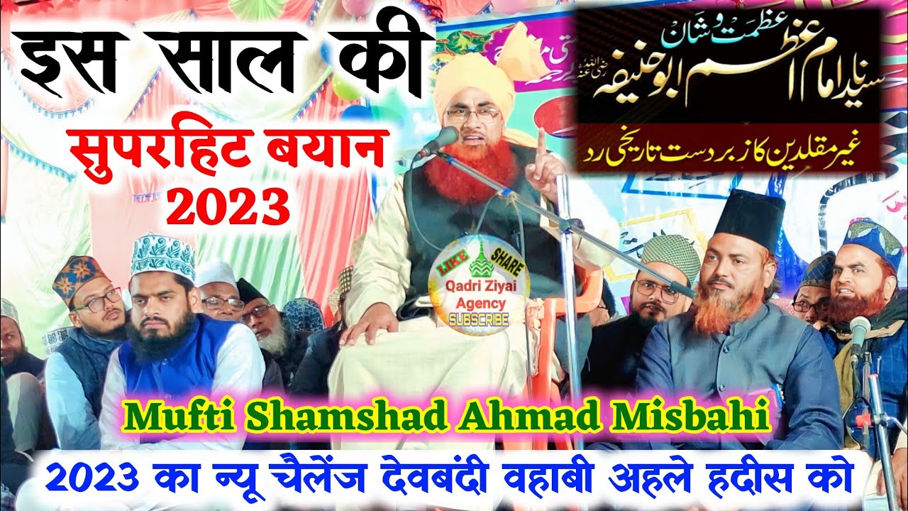 चैलेंज वीडियो 2023 Mufti Shamshad Ahmad Misbahi/New Taqreer 2023 Barharia jalsa 2023 Urdu Bayan 2023