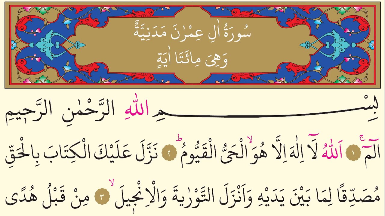 3- Âl-i İmrân Suresi - Ahmet el Acemi - Arapça (Yed-i Beyza)