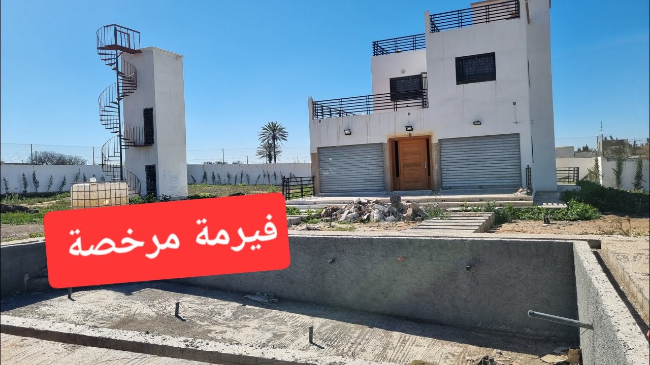 فيرمة مجهزة بالفيلا والمسبح الماء والكهرباء وبئر 11 كم من مدينة الجديدة تمن مناسب 0673426191