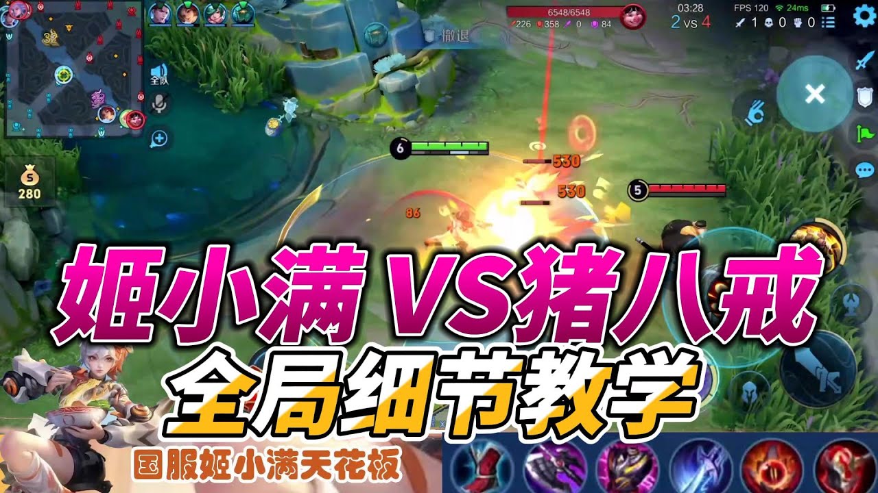 姬小满对线猪八戒全程细节教学！ #王者荣耀 #姬小满 #姬小满教学