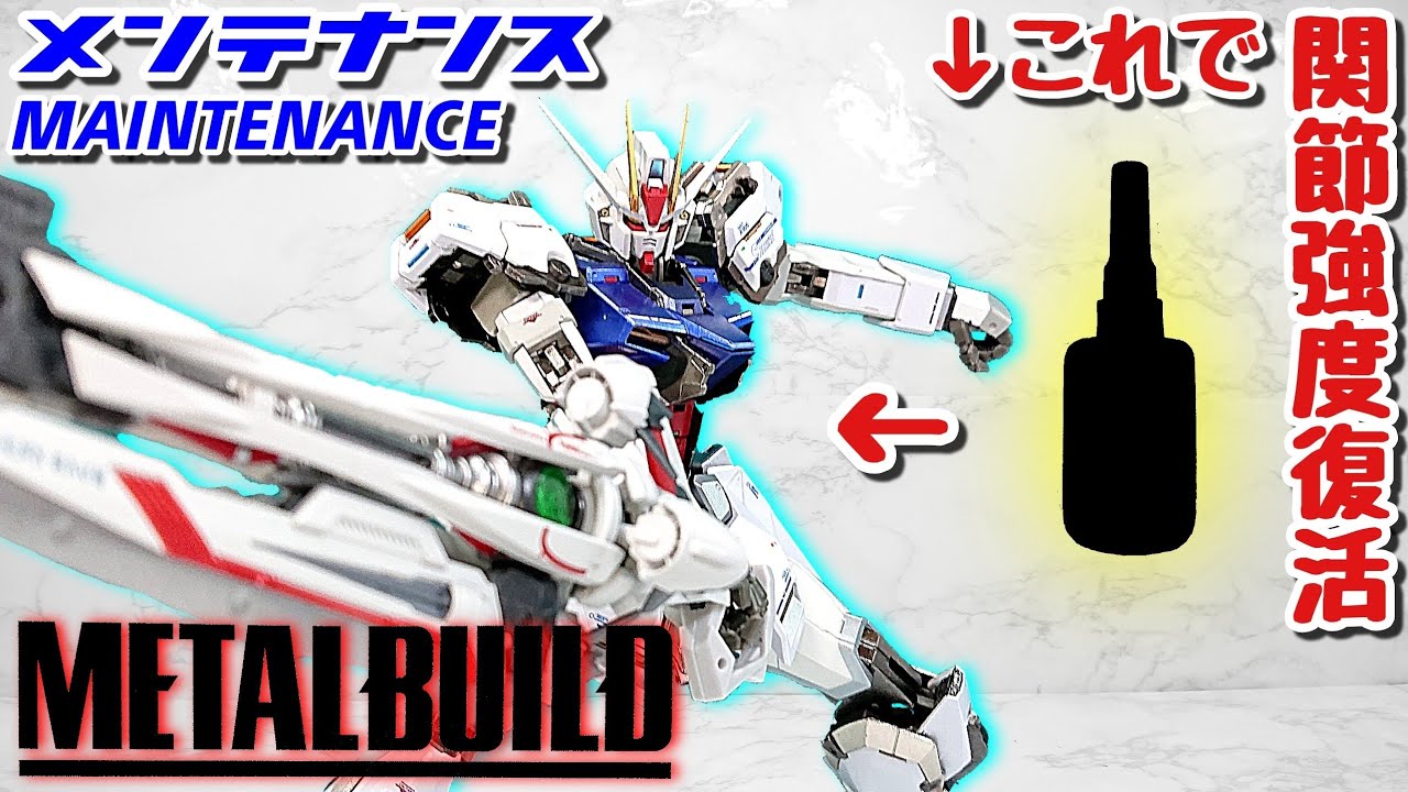 (メンテナンス) 朗報!!! これが最適解!? 金属関節パーツの緩み解消対策 / Toy MAINTENANCE [metal joint parts]