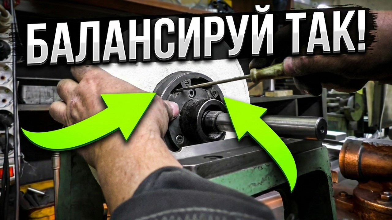 Балансировка шлифовального круга