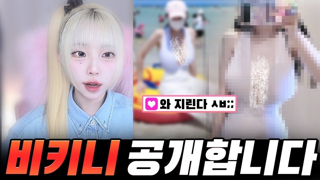 갑자기 비키니 보여주는 사람