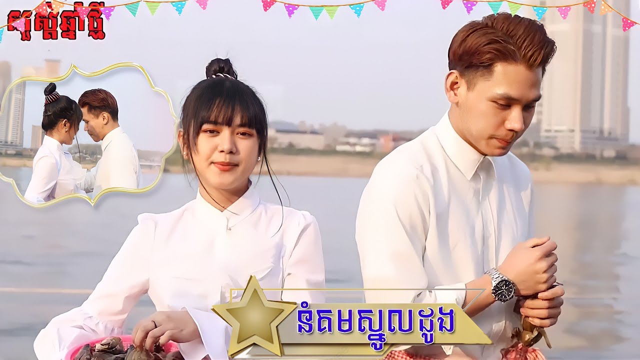 នំគមស្នូលដូង- សម្ដែងដោយក្រុមម៉ាក់អុីអុី [cover Video New Song]