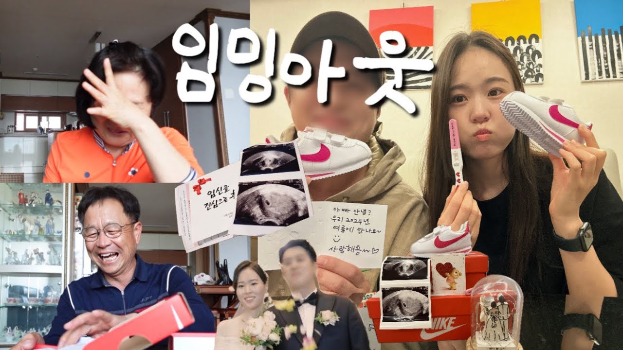 Vlog | 결혼 4년차 임밍아웃 - 남편, 친정, 시댁 편 | 눈물 강요 임밍아웃💦 | 첫 산부인과 진료 | 보건소 임산부 등록 | 국민행복카드 신청 완료!