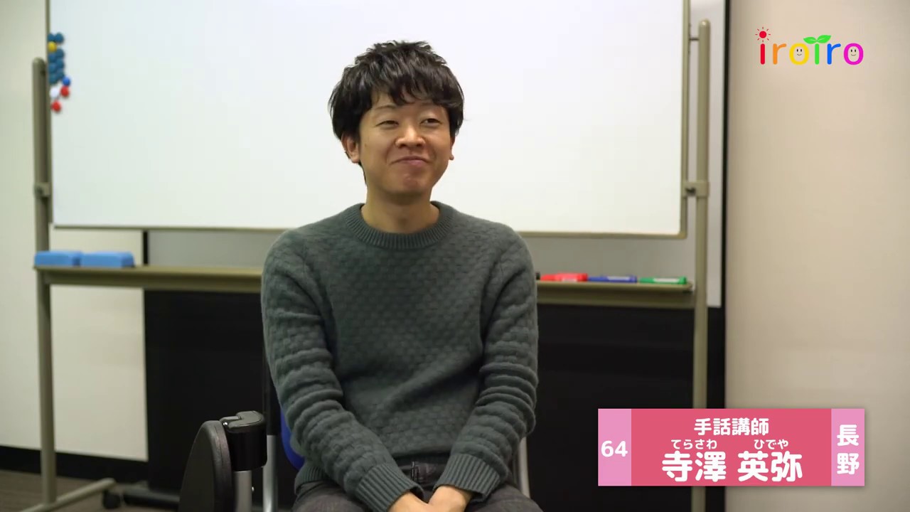 【064】寺澤英弥さん