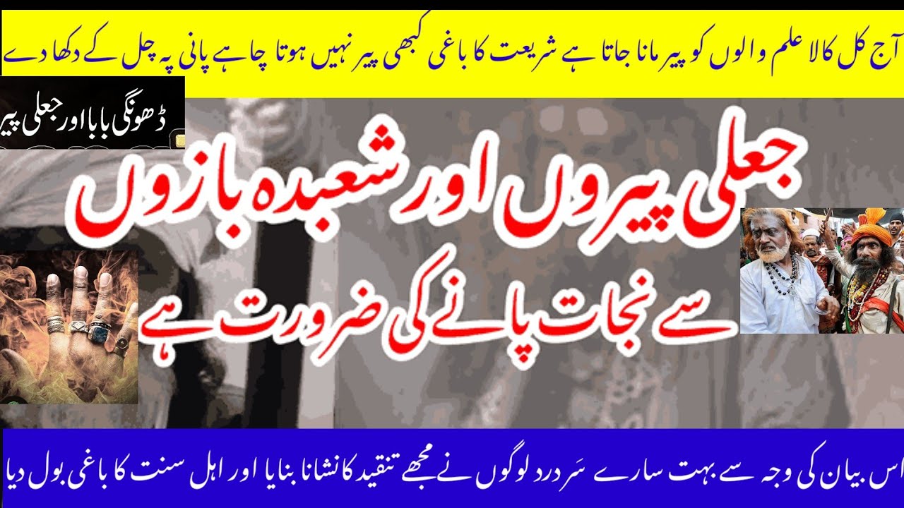 peer ka kia matlb hota hai.asali peer ki kia nishani .جو شریعت پر نہیں چلتا وہ پیر کیسے ہو سکتا ہے 