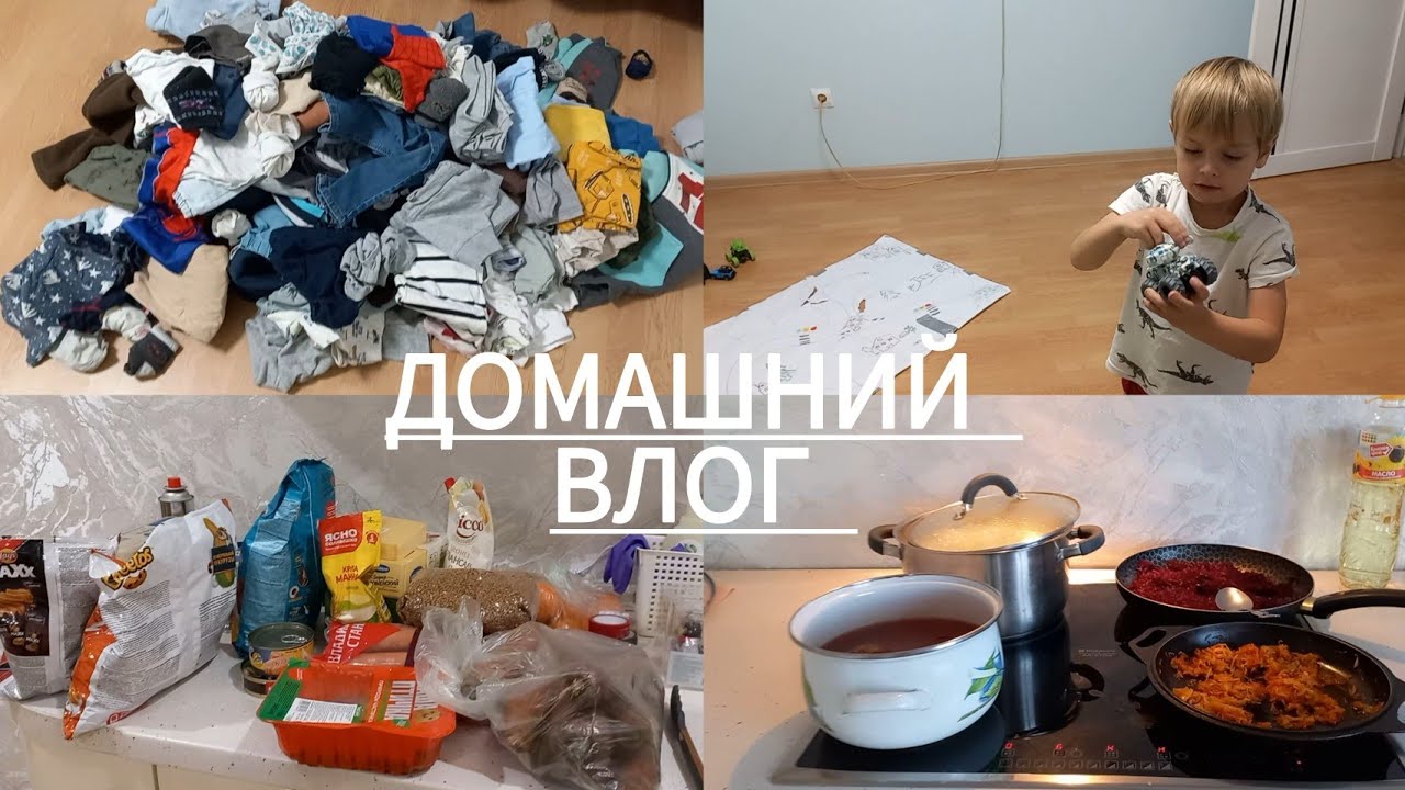 ДЛИННЫЙ  ВЛОГ ✔️ РАСПАКОВКА ПРОДУКТОВ ✔️ДОМАШНИЕ ДЕЛА 