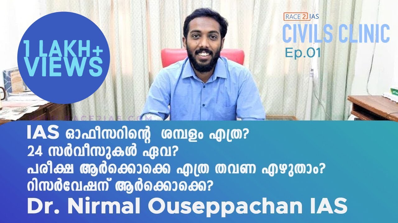 IAS Officer Salary | Civil service preparation Malayalam | Eligibility | Attempts | Dr.Nirmal IAS