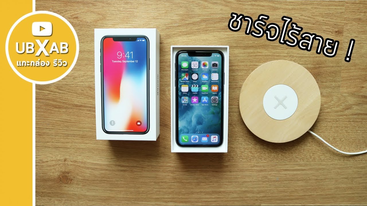 แกะกล่อง iPhone X ครั้งแรก ต้องเช็คอะไรบ้าง ? | แกะกล่อง & รีวิว