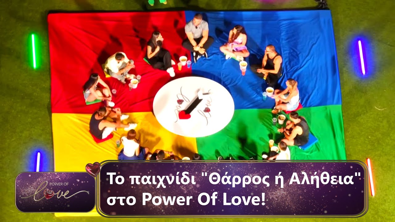 Το παιχνίδι 