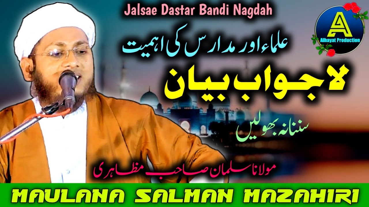 Maulana Salman Mazahiri | Jalsae Dastar Bandi Madarsa Talimul Quran Nagdah Madhubani Bihar 02/04/21