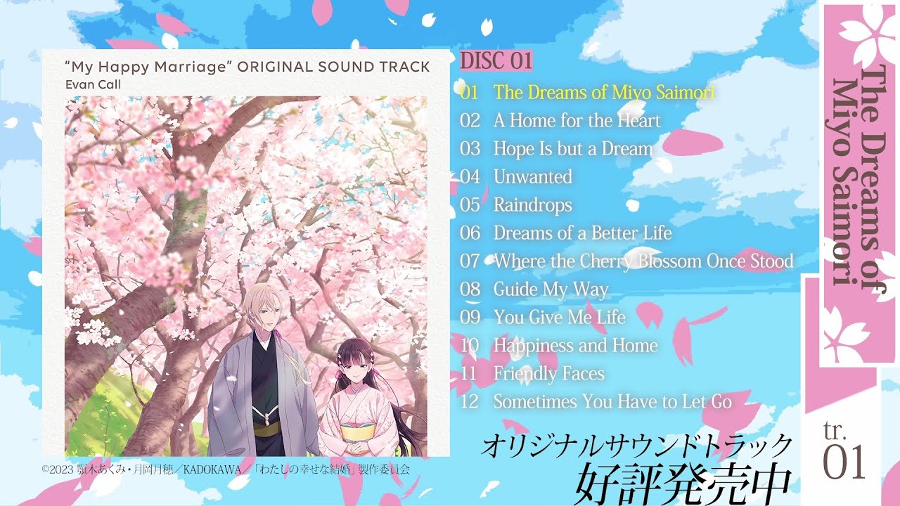 TVアニメ『わたしの幸せな結婚』／オリジナルサウンドトラック試聴映像