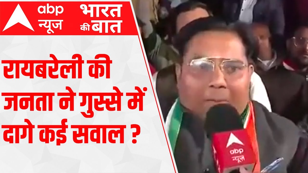 UP Elections: 'Angry' public of Raebareli ask sharp ques from political leaders