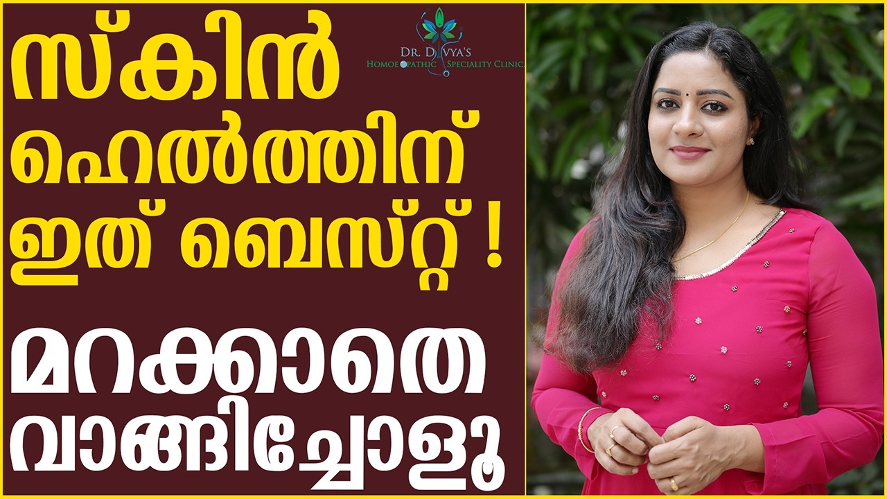സ്കിൻ ഹെൽത്തിന് ഇനി വേറെ ഒന്നും വേണ്ട!ഇത് മറക്കാതെ വാങ്ങിച്ചോളൂThis Product Will Transform Your Skin