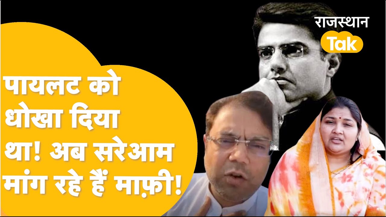 गहलोत को छोड़ पायलट के साथ लौट आए ये नेता, माफी भी मांगी, Sawai Madhopur में था धार्मिक प्रोग्राम !
