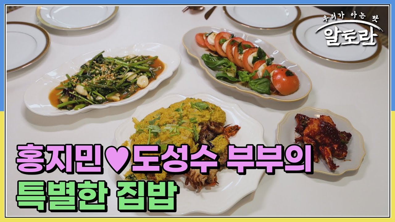 남편의 숨겨둔 요리 실력! 홍지민&hearts;도성수 부부의 특별한 집밥 MBN 260111 방송