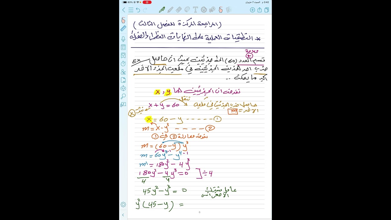 رياضيات الثالث مهني ( جميع الأقسام ) / أقوى مراجعة مركزة رياضيات 2025 / الفصل الثالث - الجزء الثاني