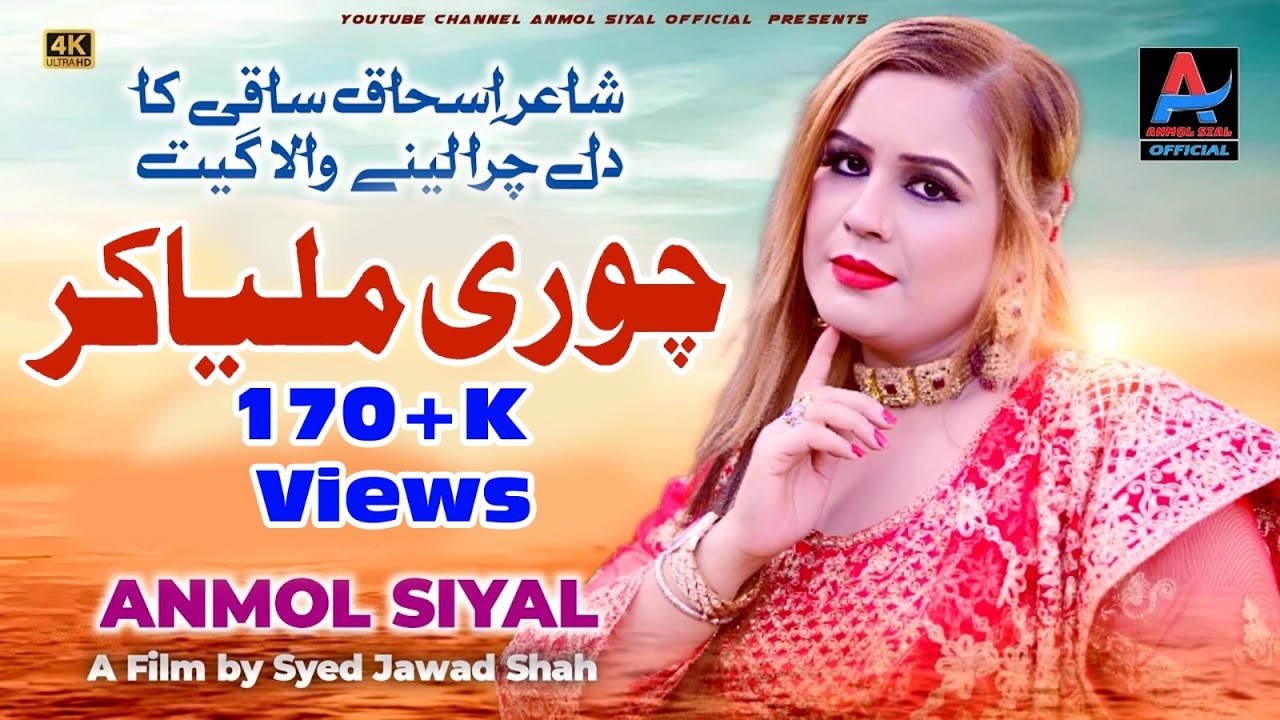 Chori Milya Kar | Anmol Sial | New Romantic Saraiki Song 2025 | Latest Song 2025