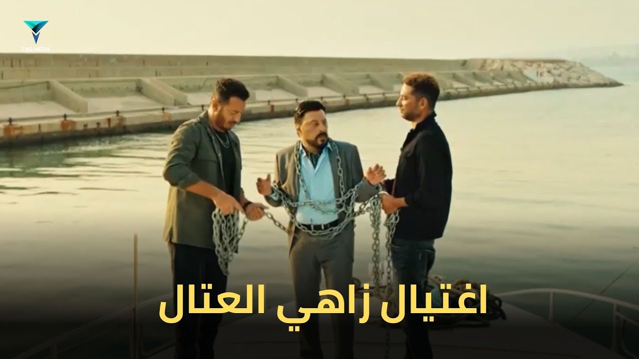 شوية العيال دول فاكرين نفسهم يقدروا على زاهي العتال #ملوك_الجدعنه