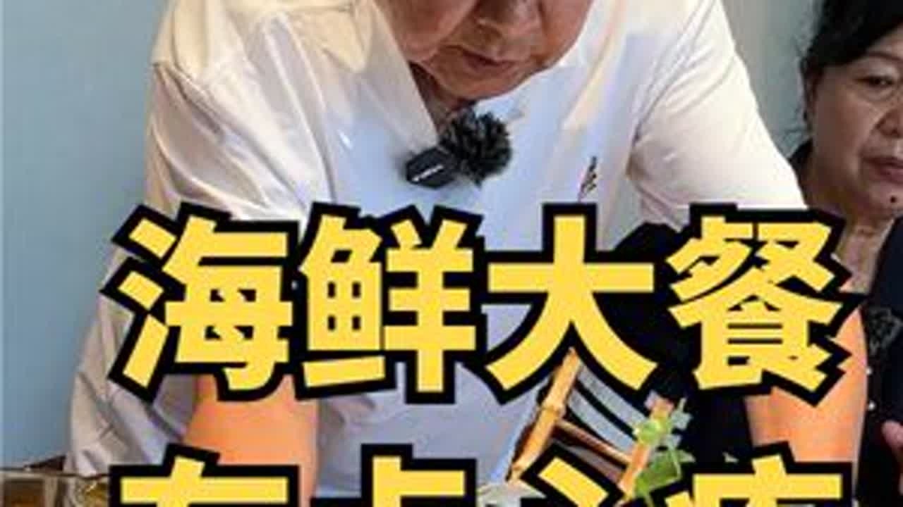 带父母去吃大餐，一盘麻婆豆腐花了888元 #抖音美好食光  #大连  #美食  #放假开始全国巡吃